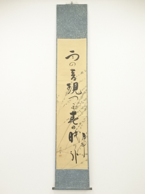 JAPANESE HANGING SCROLL / HAND PAINTED / CALLIGRAPHY 